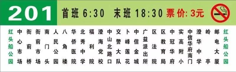 【交通】7月1日，201路公交车将正式开通 连接澄海老城区和新片区